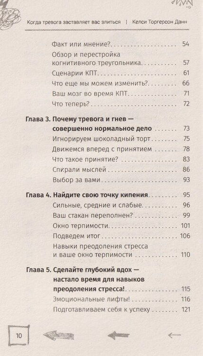 Фотография книги "Келси Торгерсон: Когда тревога заставляет вас злиться: когнитивно-поведенческая терапия по управлению гневом"
