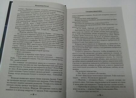 Фотография книги "Кельт: Синдром защитника"