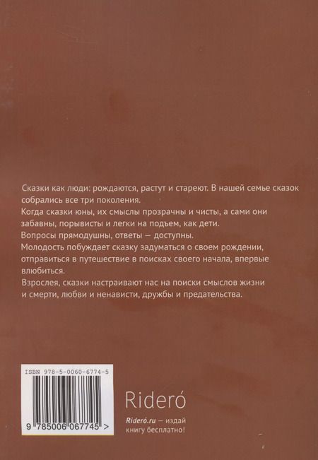 Фотография книги "Кельцева, Сарана, Аросова: Сказки разного роста (м) Аросова"