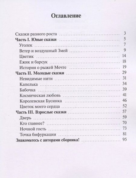 Фотография книги "Кельцева, Сарана, Аросова: Сказки разного роста (м) Аросова"