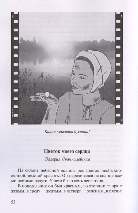 Фотография книги "Кельцева, Сарана, Аросова: Сказки разного роста (м) Аросова"
