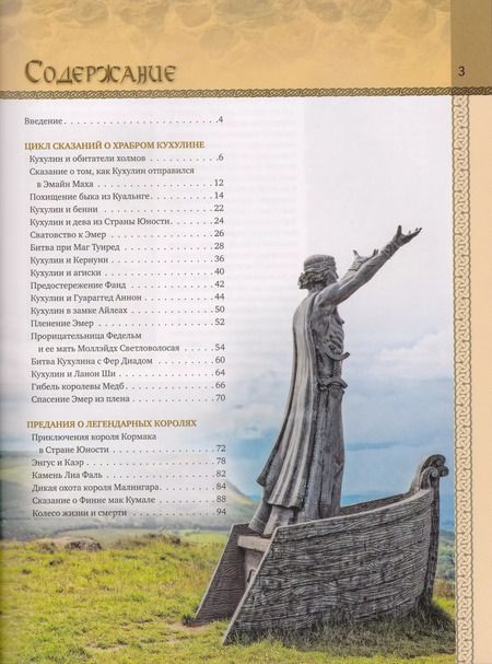 Фотография книги "Кельтские мифы и легенды"