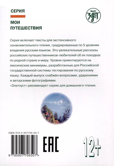 Фотография книги "Кеменов, Пономарева: Мои путешествия. Приключения в Индии и Непале"