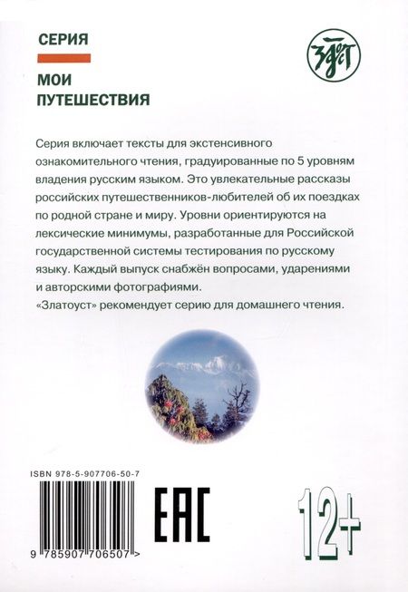 Фотография книги "Кеменов, Пономарева: Мои путешествия. Приключения в Индии и Непале"