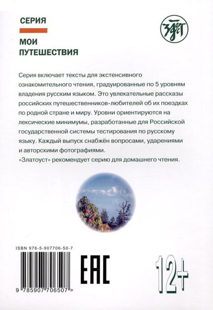 Фотография книги "Кеменов, Пономарева: Мои путешествия. Приключения в Индии и Непале"