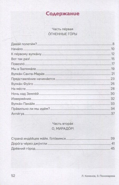 Фотография книги "Кеменов, Пономарева: Мои путешествия. В стране вулканов"