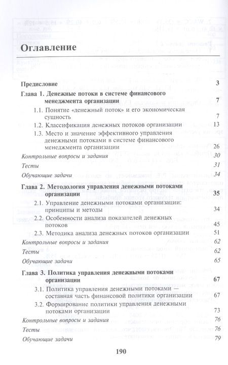 Фотография книги "Кеменов: Управление денежными потоками. Учебное пособие"