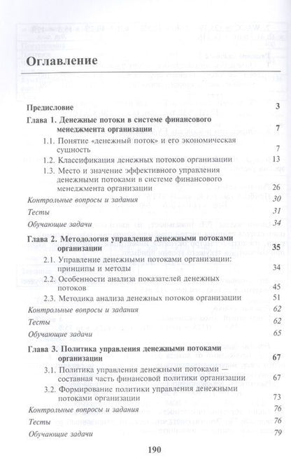 Фотография книги "Кеменов: Управление денежными потоками. Учебное пособие"