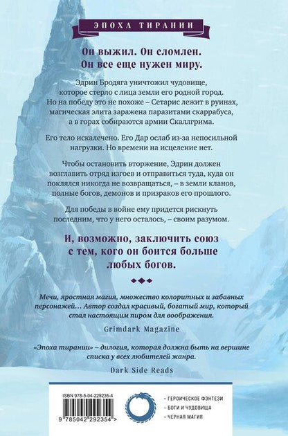 Фотография книги "Кэмерон Джонстон: Бог сломленных"