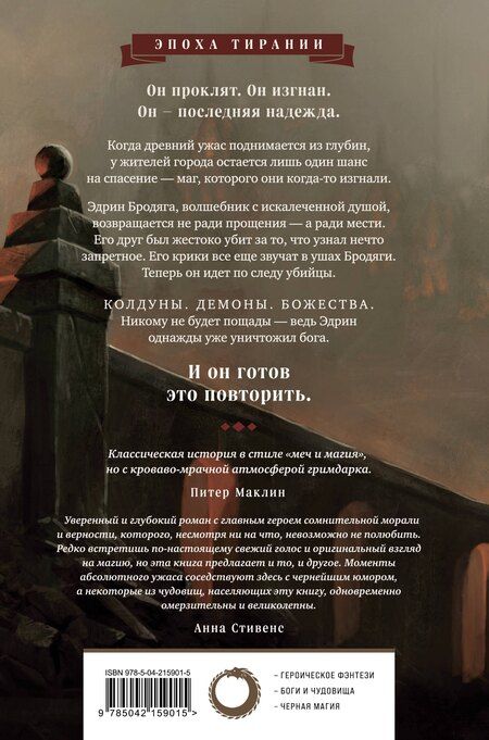 Фотография книги "Кэмерон Джонстон: Вероломный бог"