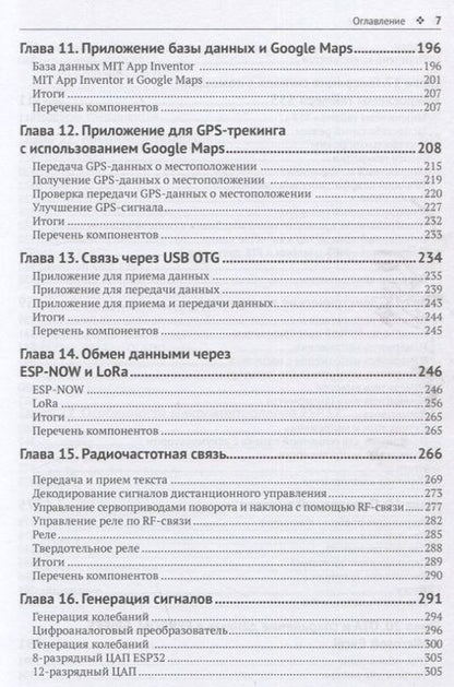 Фотография книги "Кэмерон: Электронные проекты на основе ESP8266 и ESP32"