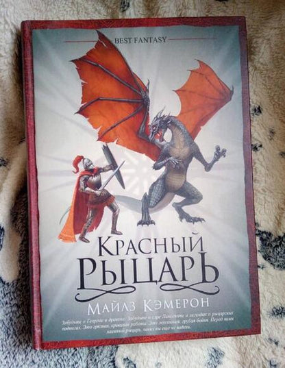 Фотография книги "Кэмерон: Красный Рыцарь"