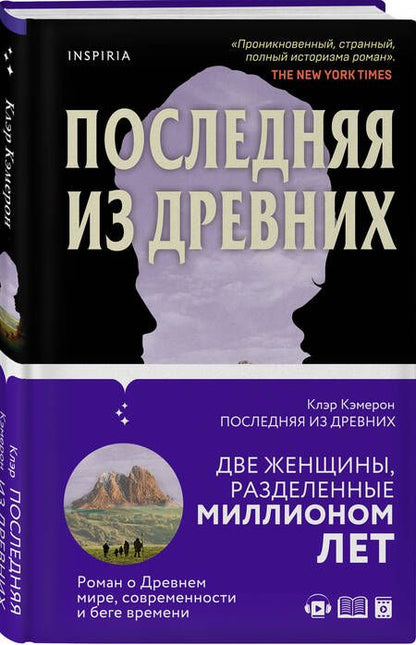 Фотография книги "Кэмерон: Последняя из древних"