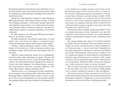 Фотография книги "Кэмерон: Последняя из древних"