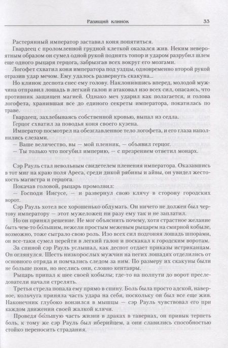Фотография книги "Кэмерон: Разящий клинок"