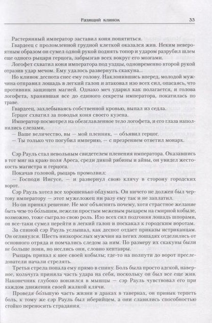 Фотография книги "Кэмерон: Разящий клинок"