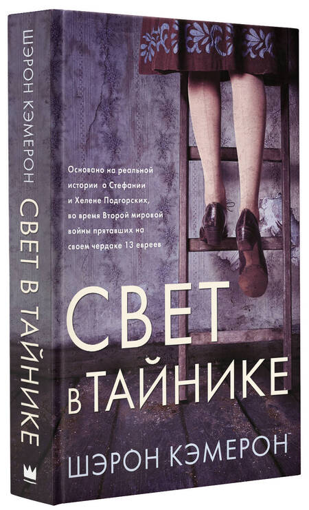 Фотография книги "Кэмерон: Свет в тайнике"