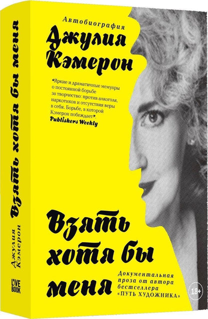 Обложка книги "Кэмерон: Взять хотя бы меня"