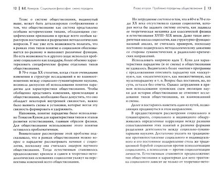 Фотография книги "Кемеров: Социальная философия. Смена парадигм"