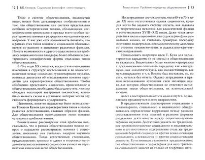 Фотография книги "Кемеров: Социальная философия. Смена парадигм"