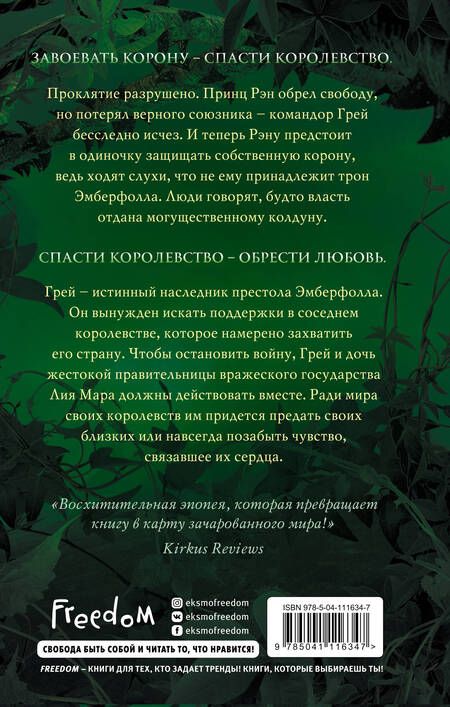 Фотография книги "Кеммерер: Сердце яростное и разбитое"