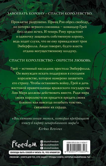 Фотография книги "Кеммерер: Сердце яростное и разбитое"