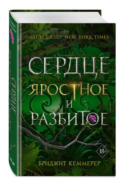 Фотография книги "Кеммерер: Сердце яростное и разбитое"