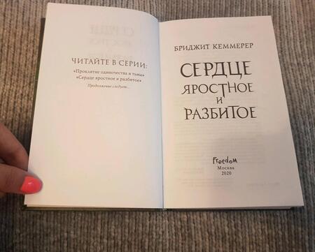Фотография книги "Кеммерер: Сердце яростное и разбитое"