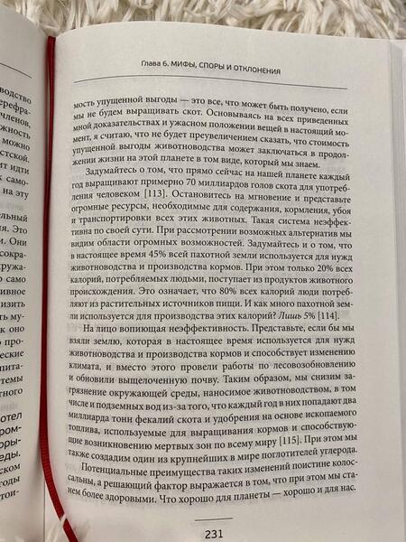 Фотография книги "Кэмпбелл, Дисла: Правила еды. Передовые идеи в области питания"
