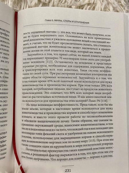 Фотография книги "Кэмпбелл, Дисла: Правила еды. Передовые идеи в области питания"