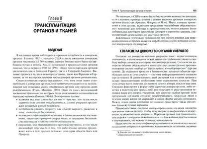 Фотография книги "Кэмпбелл, Джиллетт, Джонс: Медицинская этика. Учебное пособие"