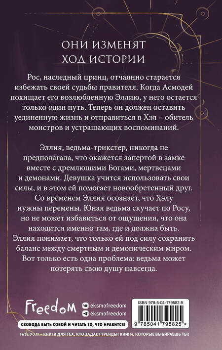 Фотография книги "Кэмпбелл: Коварная принцесса"