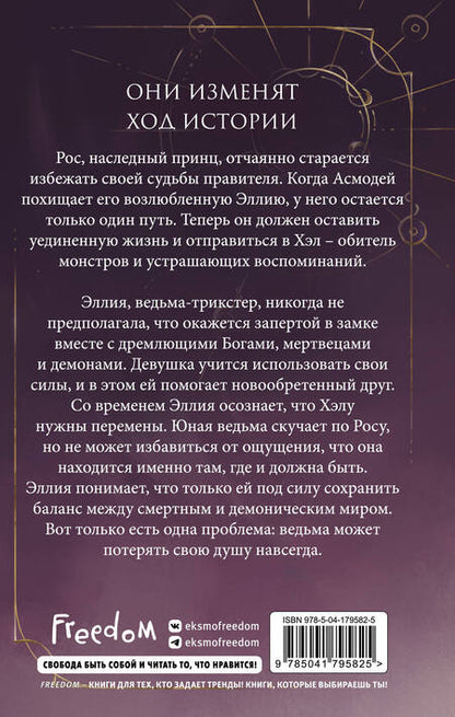 Фотография книги "Кэмпбелл: Коварная принцесса"