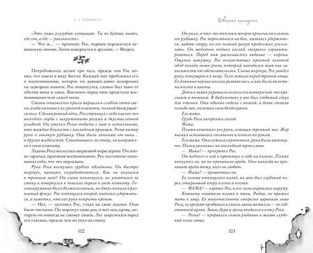 Фотография книги "Кэмпбелл: Коварная принцесса"