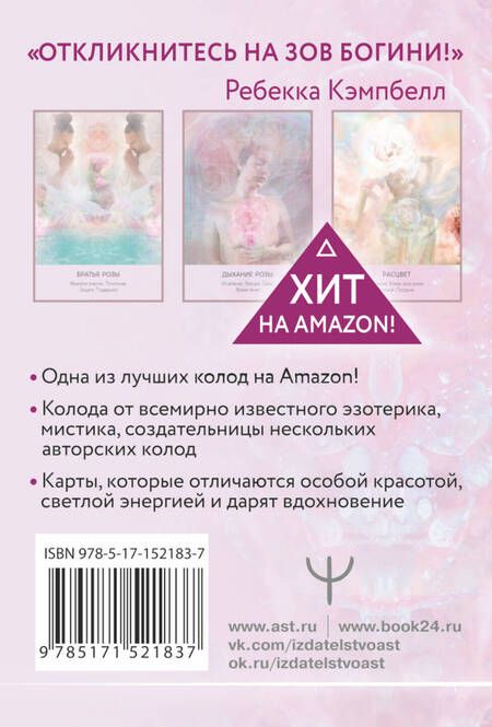 Фотография книги "Кэмпбелл, Луиз: Тайная магия Богини. Оракул"