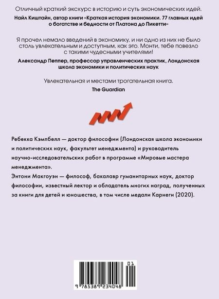 Фотография книги "Кэмпбелл, Макгоуэн: Как натаскать вашу собаку по экономике"