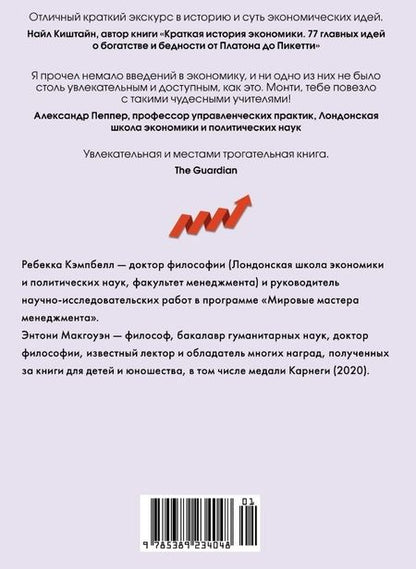 Фотография книги "Кэмпбелл, Макгоуэн: Как натаскать вашу собаку по экономике"
