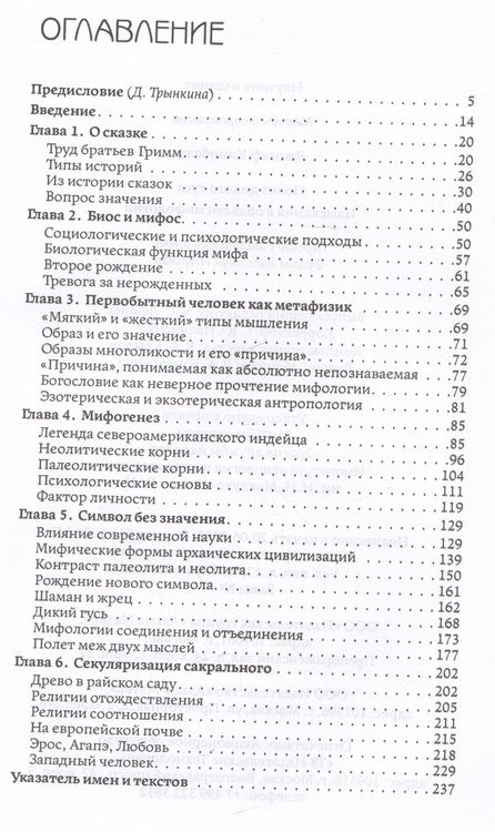 Фотография книги "Кэмпбелл: Полет дикого гуся. Изыскания в области мифологии"