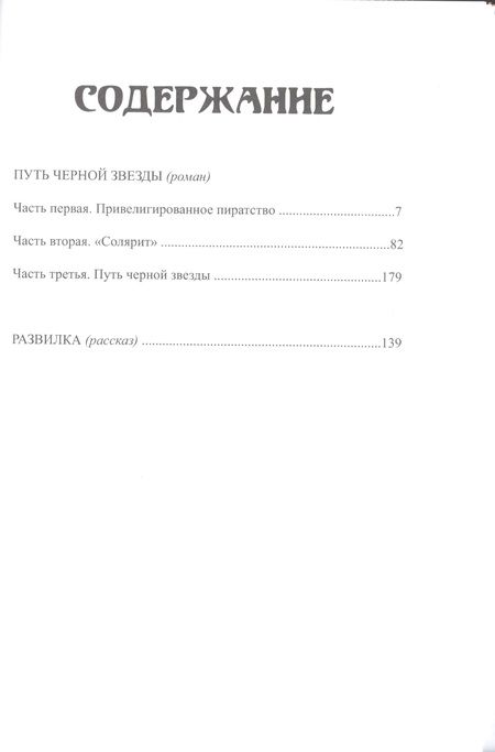Фотография книги "Кэмпбелл: Путь черной звезды"