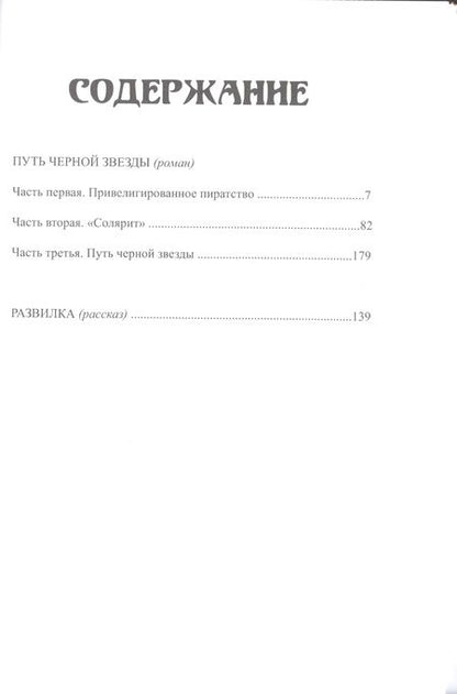 Фотография книги "Кэмпбелл: Путь черной звезды"