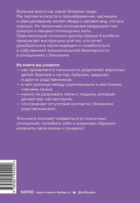 Фотография книги "Кэмпбелл: Токсичные родственники. Как остановить их влияние на вашу жизнь и сохранить себя"