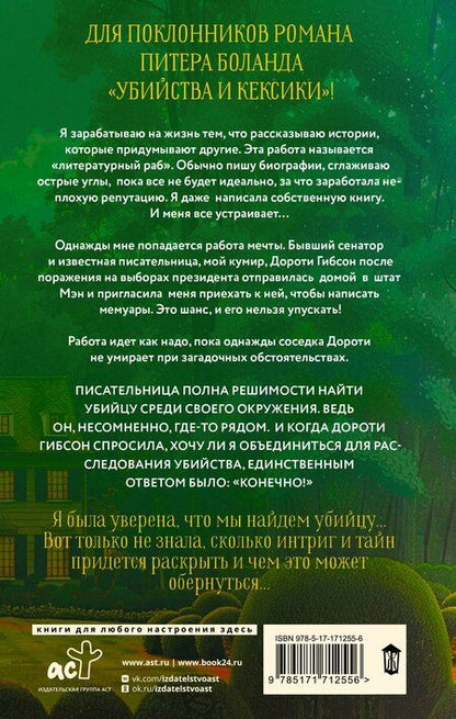 Фотография книги "Кемпер Донован: Неугомонная покойница"