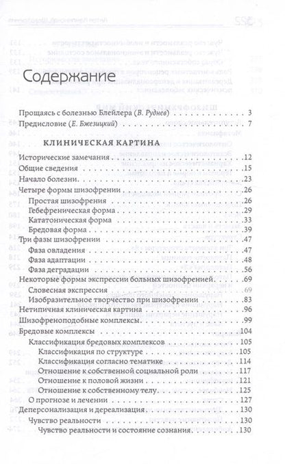 Фотография книги "Кемпинский: Шизофрения. Теория энергетическо-информационного метаболизма"