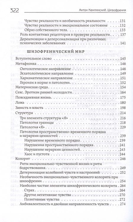Фотография книги "Кемпинский: Шизофрения. Теория энергетическо-информационного метаболизма"