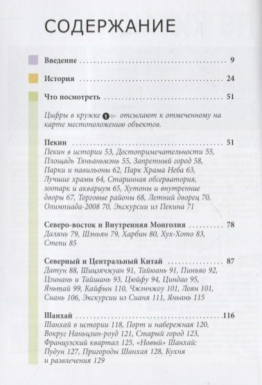 Фотография книги "Кен Берштейн: Китай. Путеводитель"