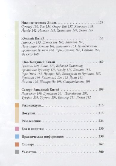 Фотография книги "Кен Берштейн: Китай. Путеводитель"