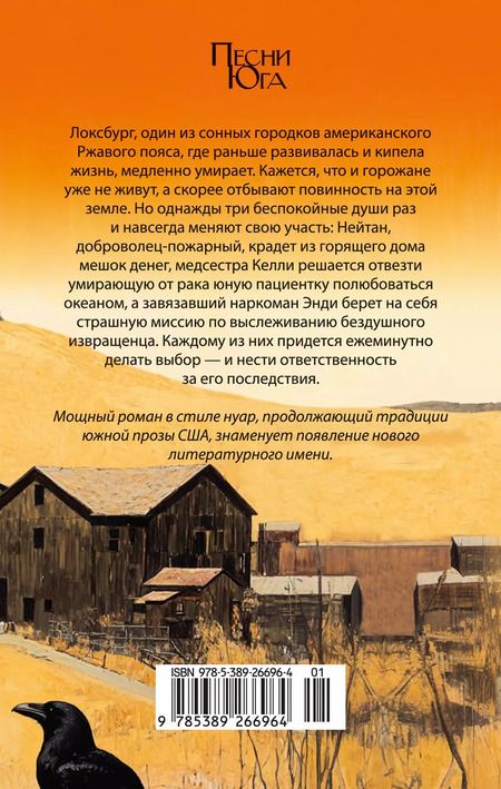 Фотография книги "Кен Джаворовски: Грехи маленького городка"