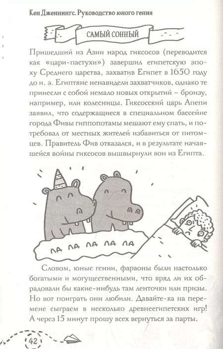 Фотография книги "Кен Дженнингс: Древний Египет. Руководство юного гения"