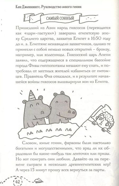 Фотография книги "Кен Дженнингс: Древний Египет. Руководство юного гения"
