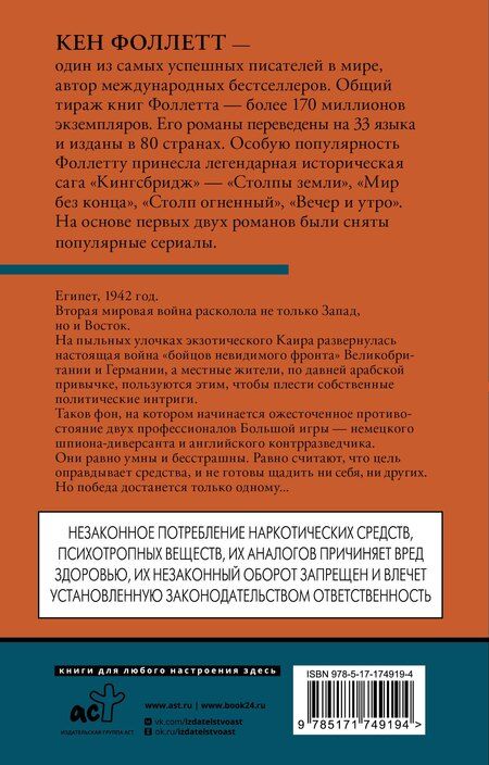 Фотография книги "Кен Фоллетт: Ключ к Ребекке"